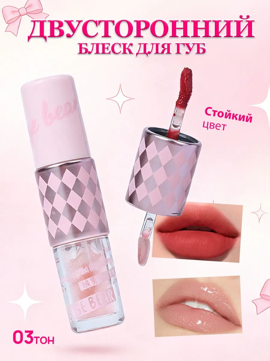Двусторонний матовый тинт-блеск для губ стойкий глянец