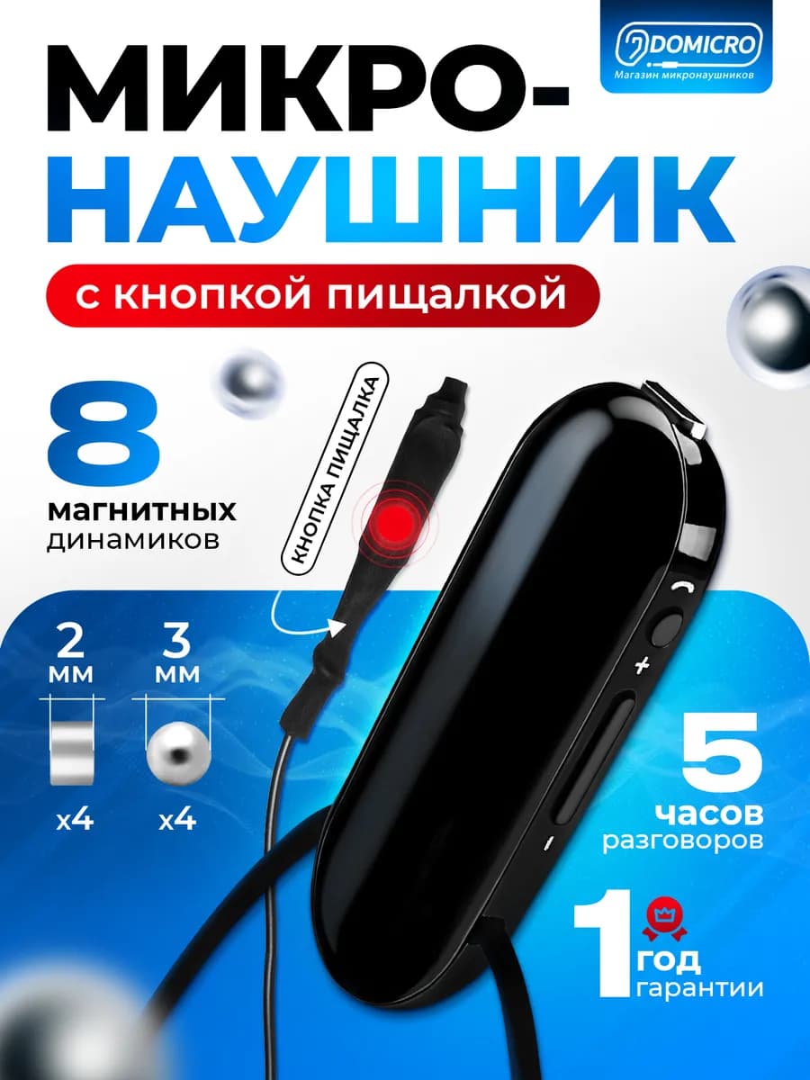 Микронаушник bluetooth магнитный