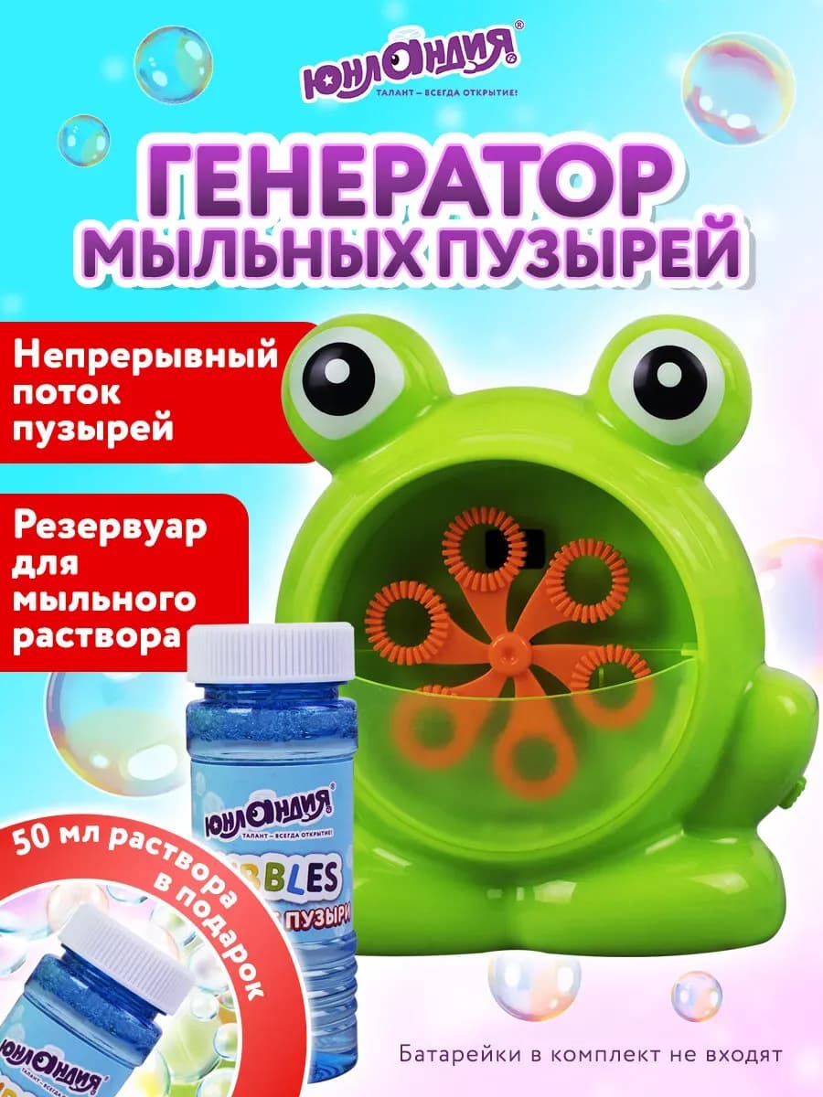 Генератор мыльных пузырей для малышей мальчиков и девочек