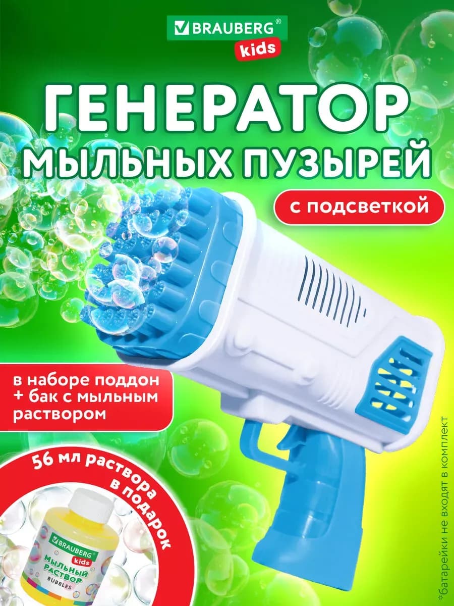 Генератор мыльных пузырей пистолет, игрушка детская, раствор