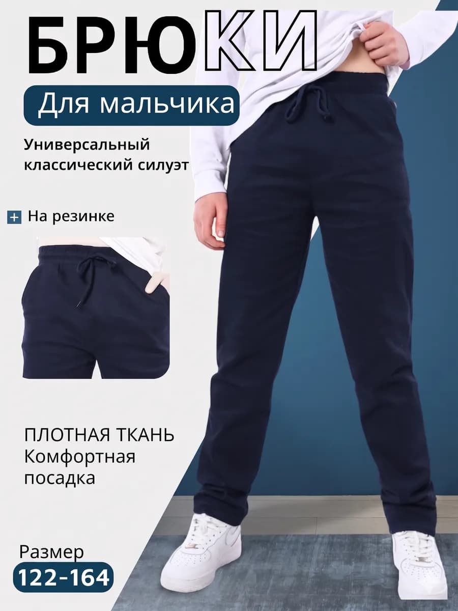 Брюки джинсы школьные на резинке