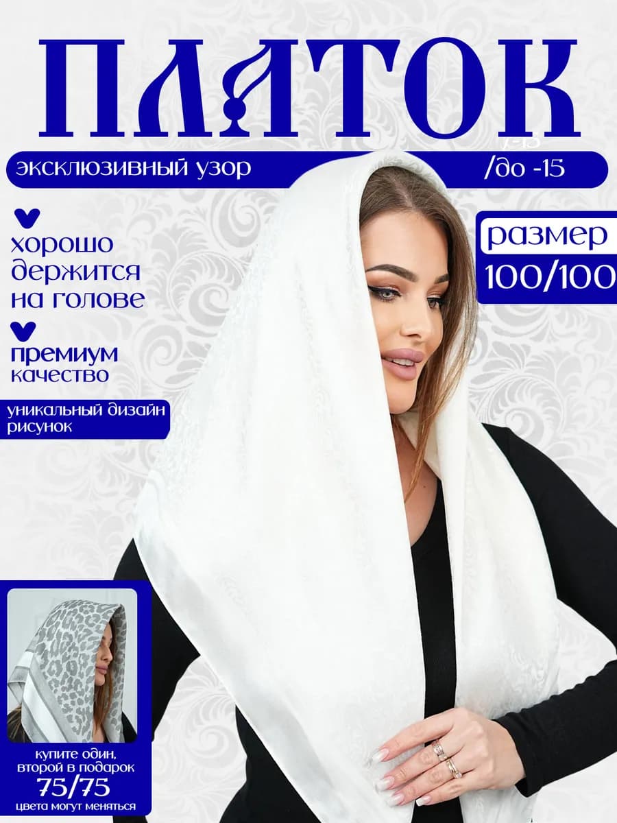 Шелковый большой платок шаль с подарком