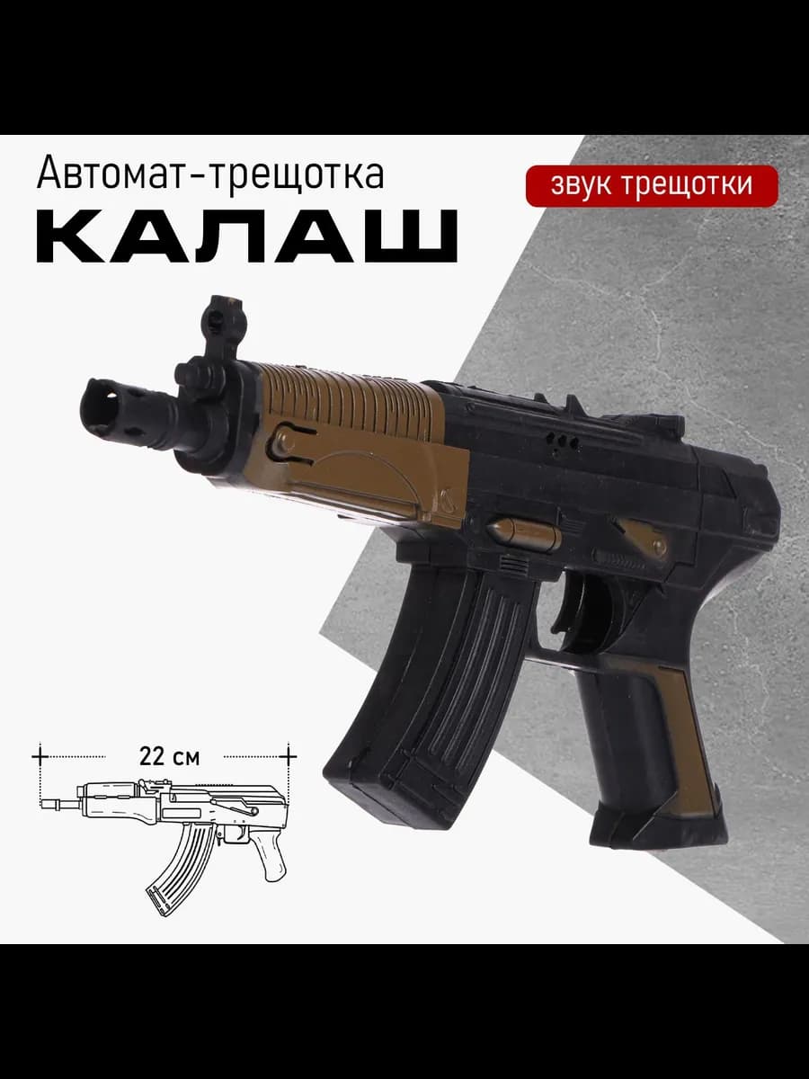 Калаш трещотка - Детское игрушечное оружие автомат винтовка