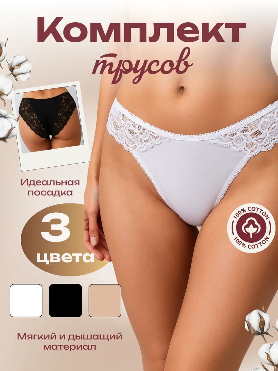 Большие трусы слипы с цветочным кружевом