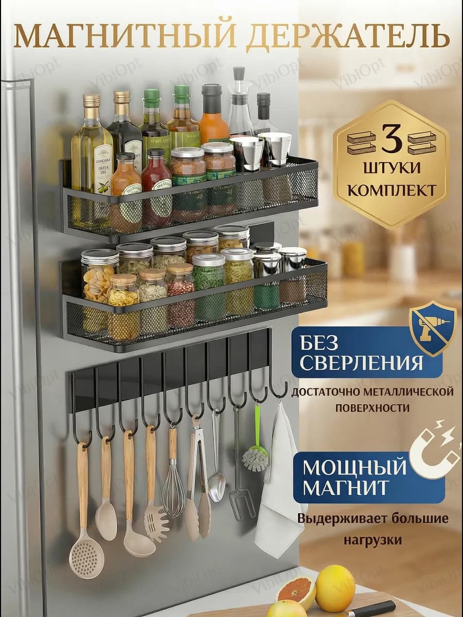 Полка для специй и кухни металлическая на холодильник 3 шт