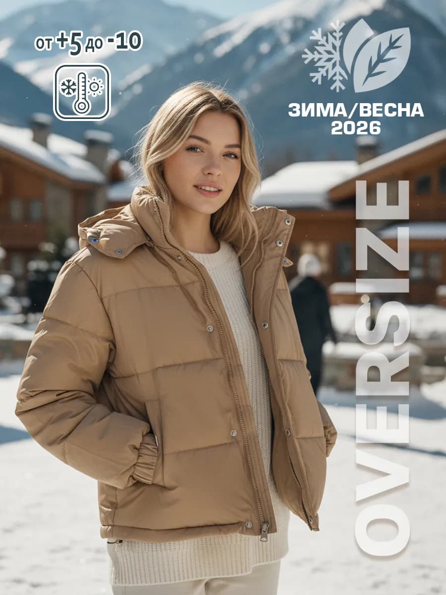 Куртка короткая с капюшоном зимняя демисезонная