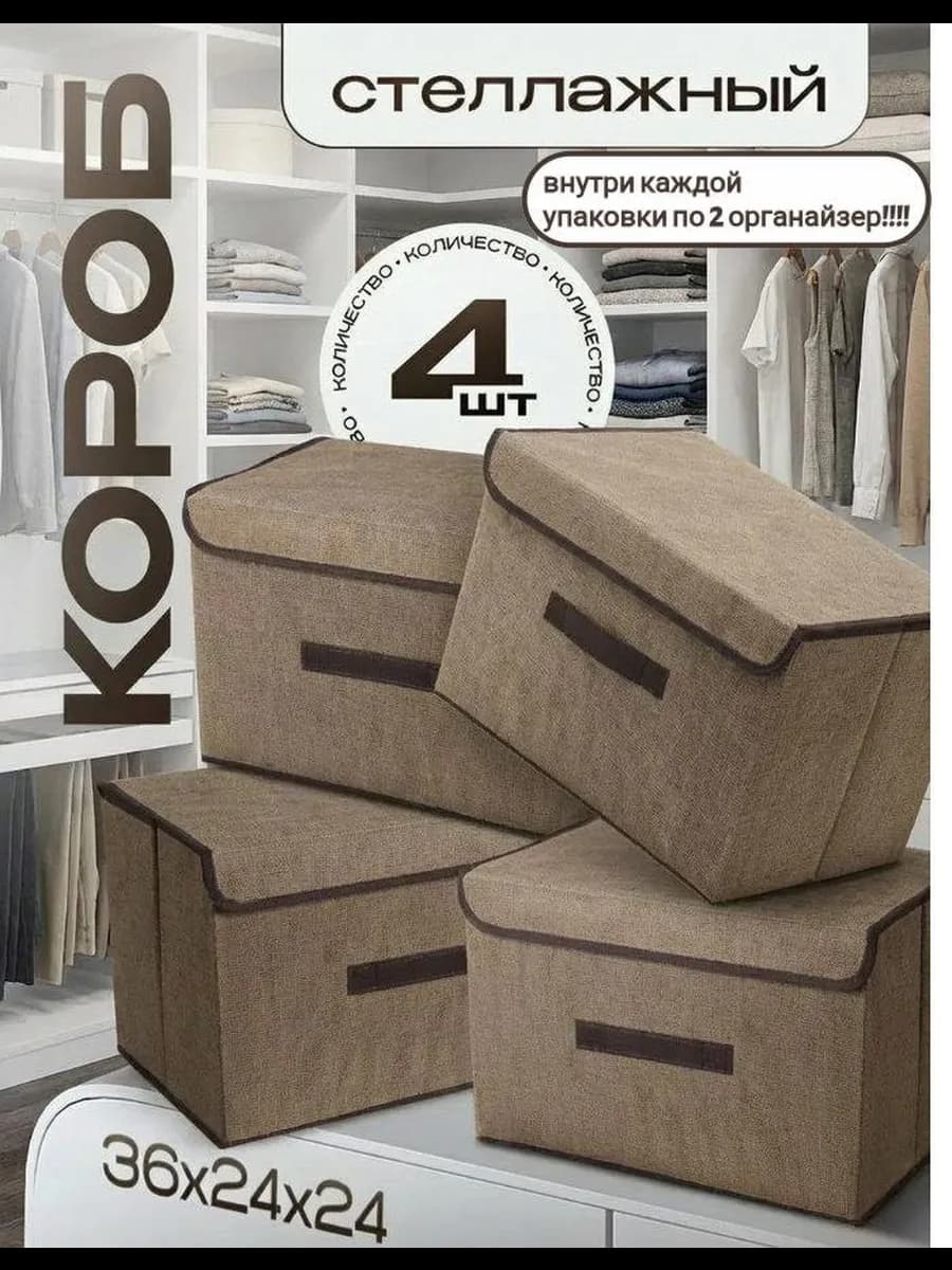 Органайзер коробка для хранения вещей с крышкой 4 шт