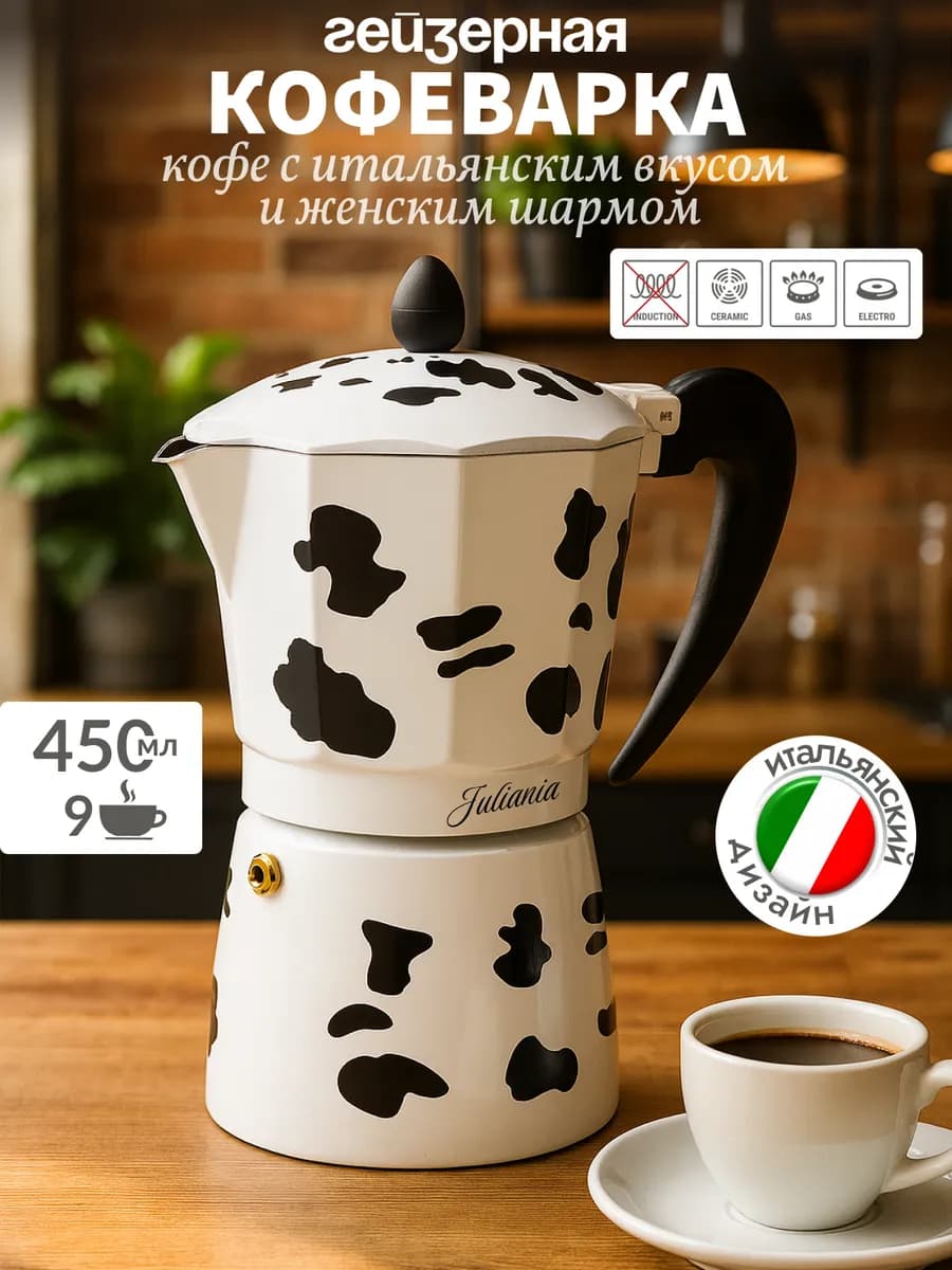 Гейзерная кофеварка большая алюминиевая 450 мл