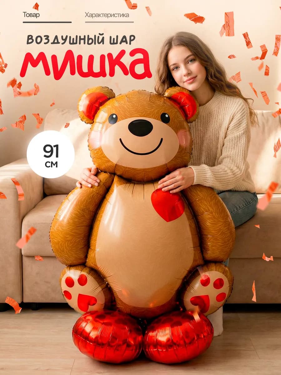 Воздушный шар Мишка фольгированный на день рождения