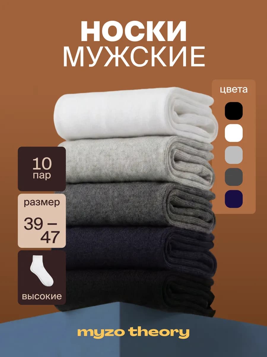 Носки мужские набор высокие 10 пар хлопок