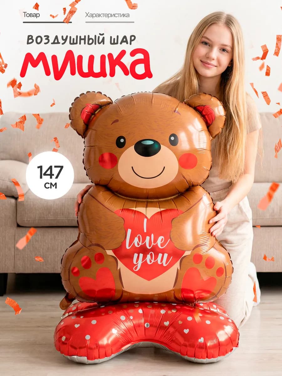 Шар фольгированный Мишка с сердцем на день рождения