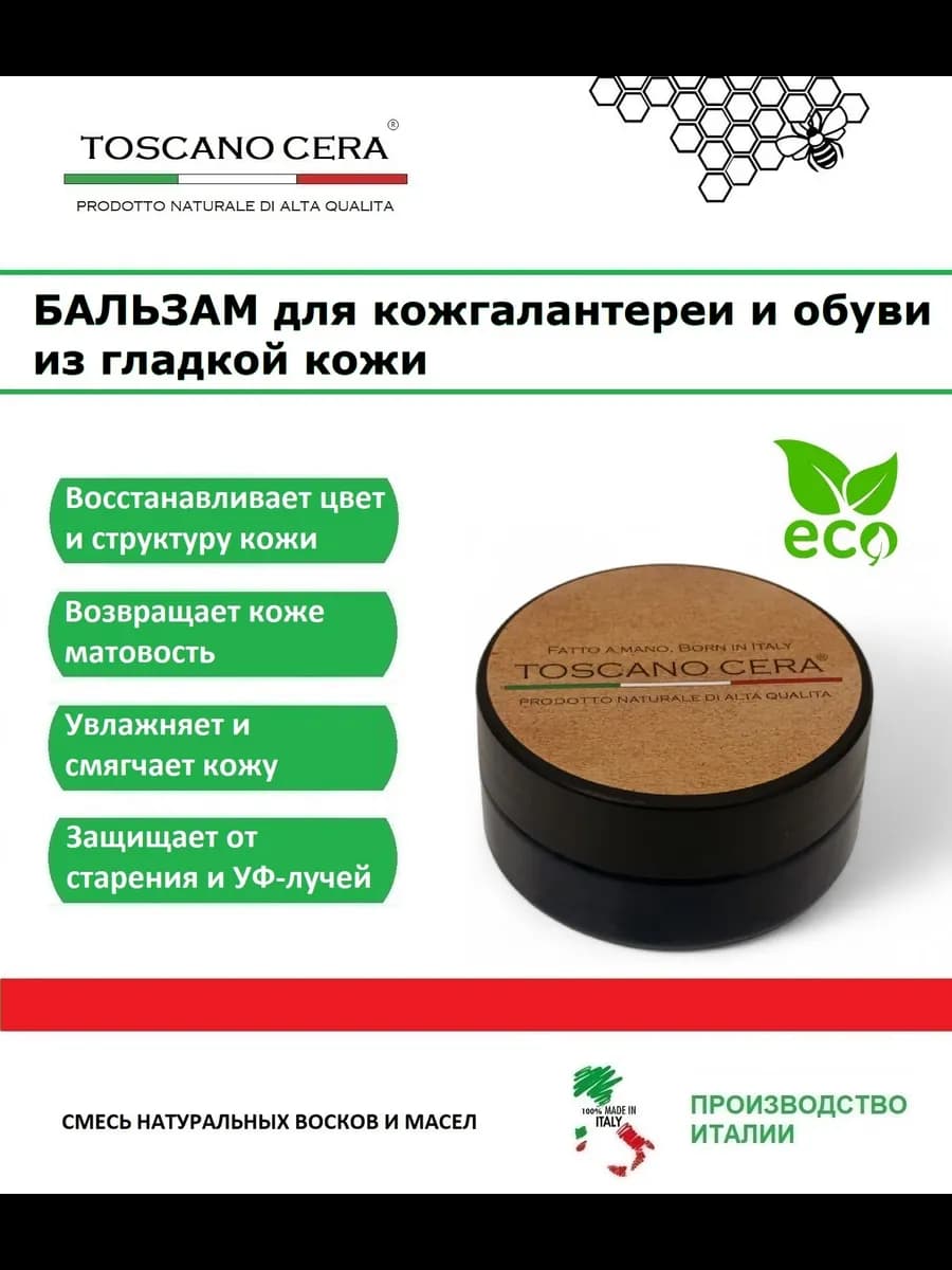 Бальзам для обуви и кожгалантереи - фото 1