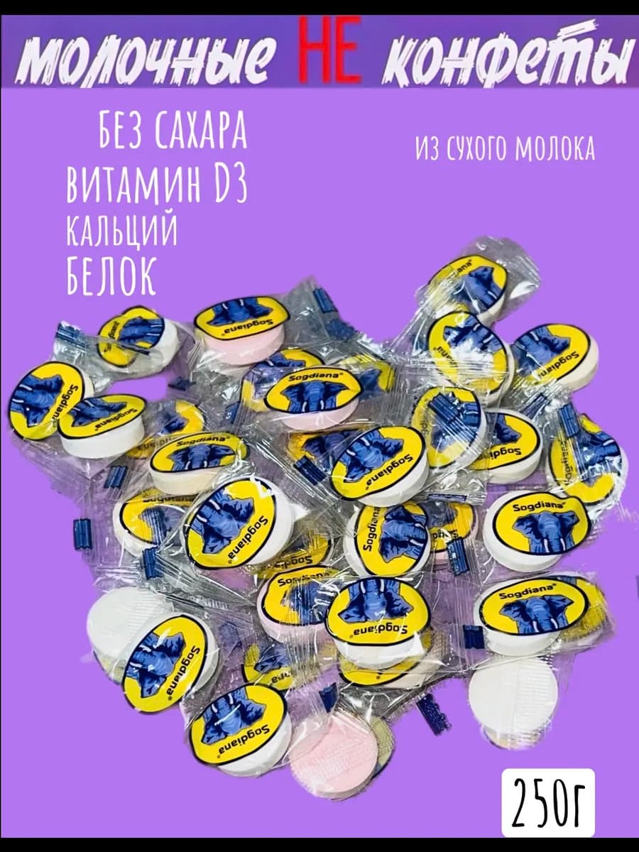 Конфеты без сахара сухое молоко микс, 250г