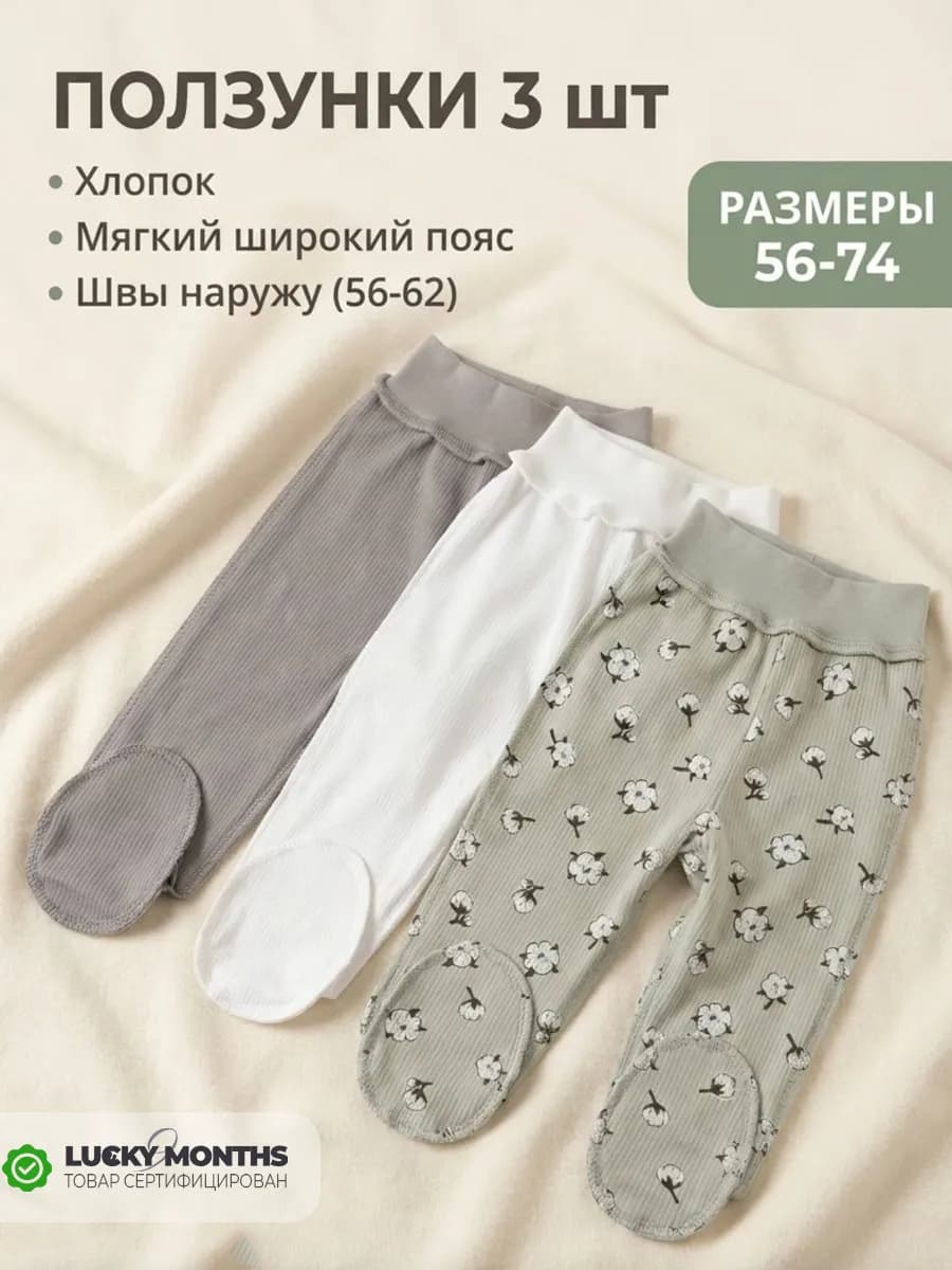 Ползунки для новорожденных рубчик 3шт