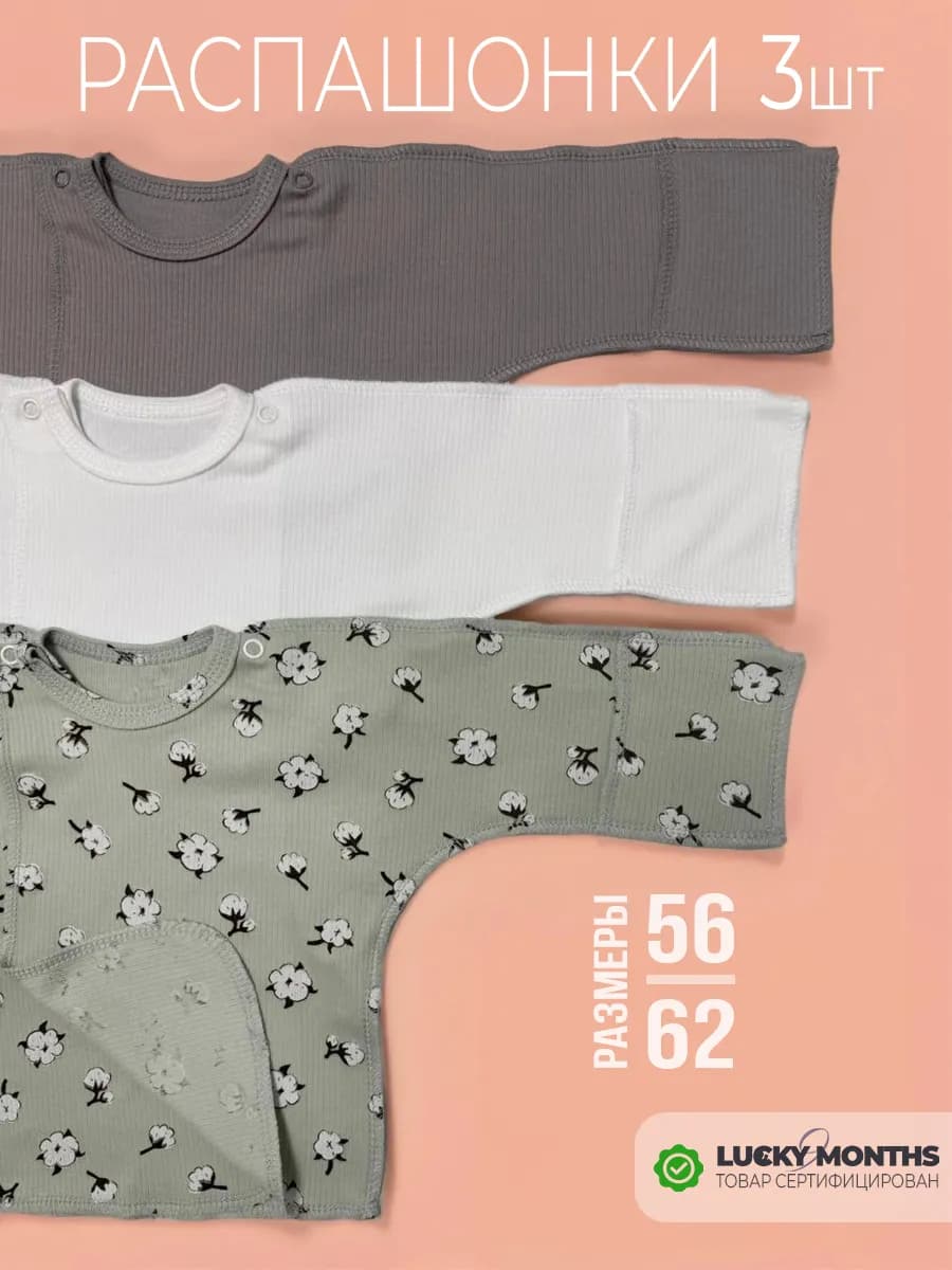 Распашонки для новорожденных детей рубчик 3шт