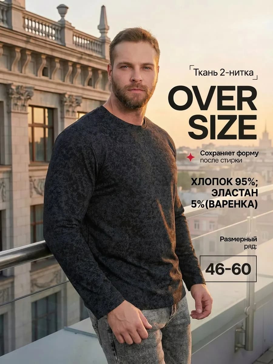 Лонгслив варенка больших размеров с длинным рукавом футер