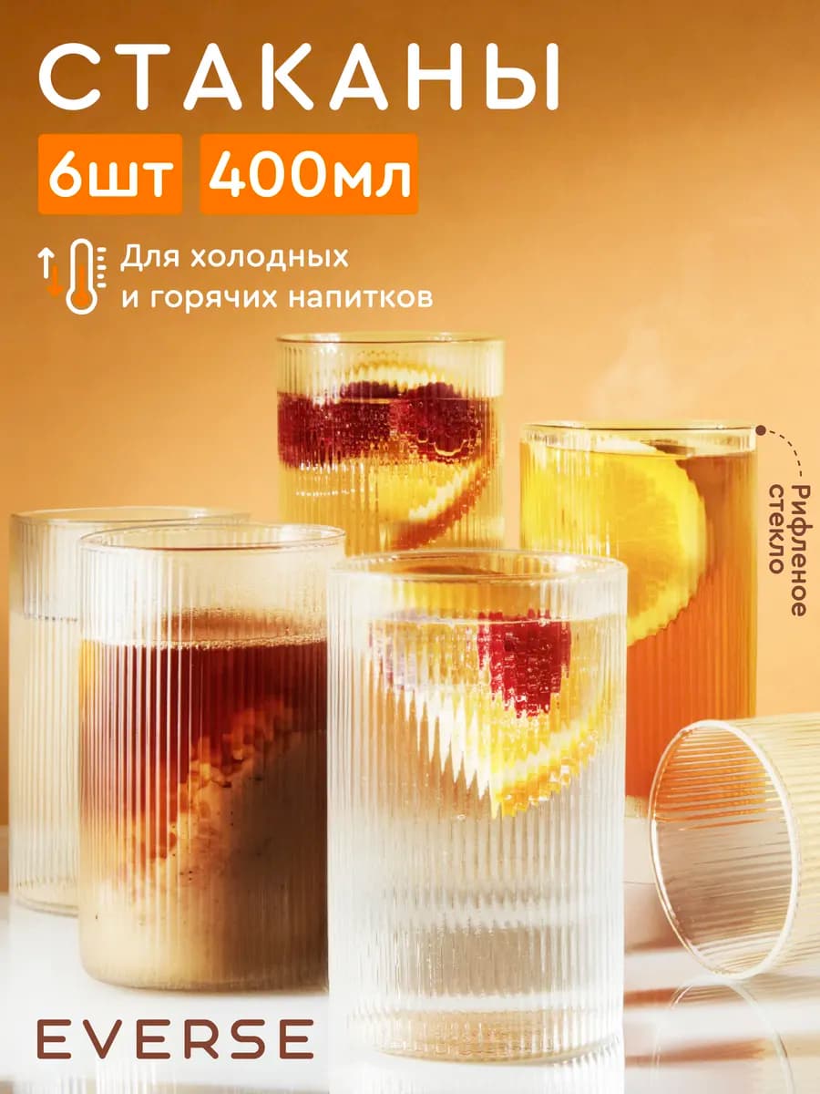 Набор высоких стаканов 6 шт 400 мл