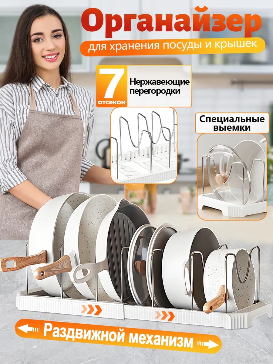 Подставка для крышек кастрюль для кухни для посуды