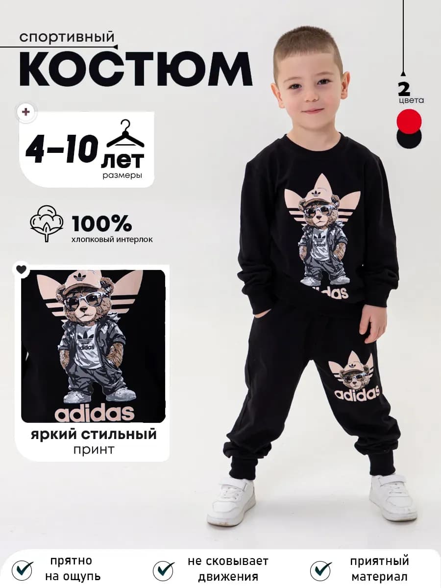 Спортивный костюм с принтом Медвежонка - фото 1