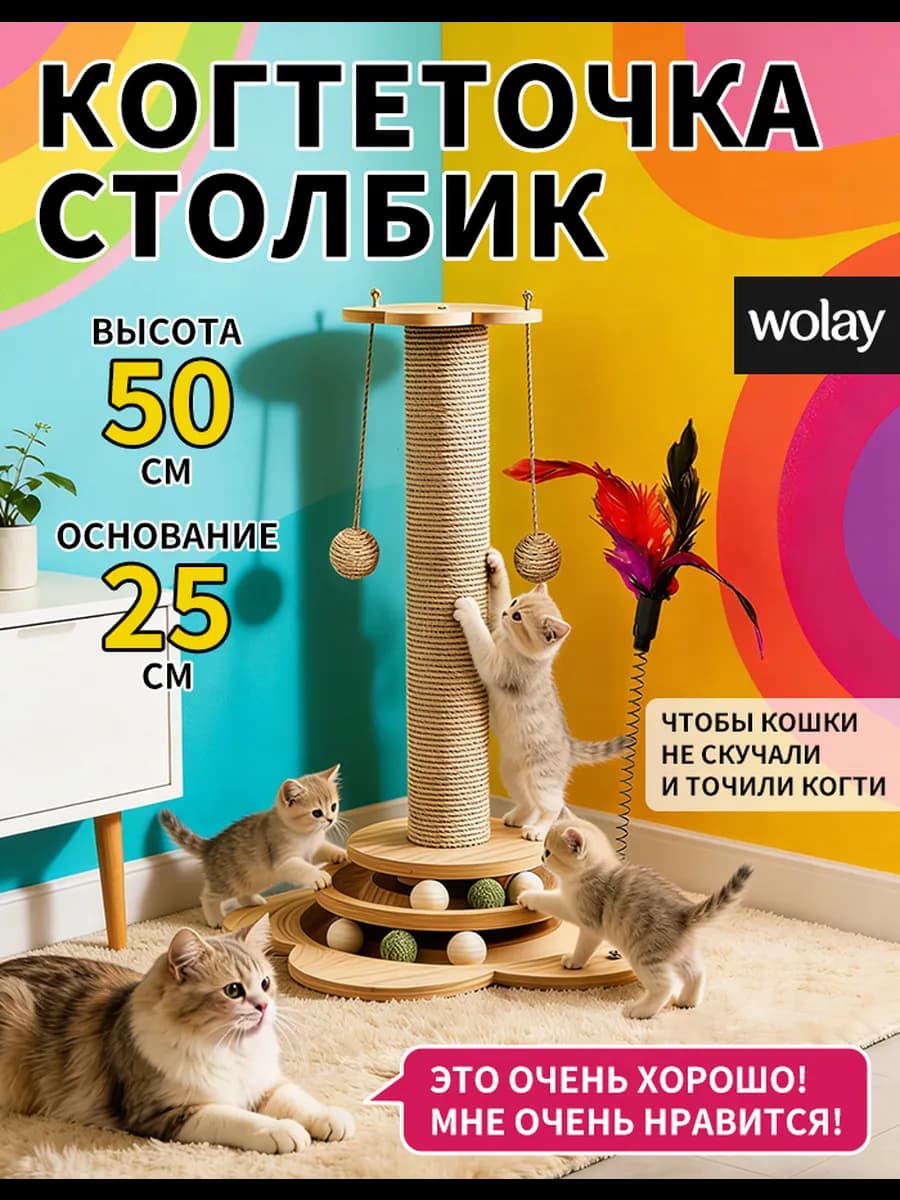Когтедралка для кошек, вертикальная колонна, высота 50 см - фото 1