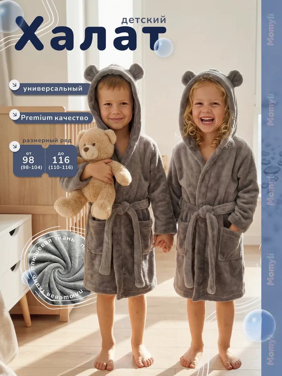 Халат детский плюшевый