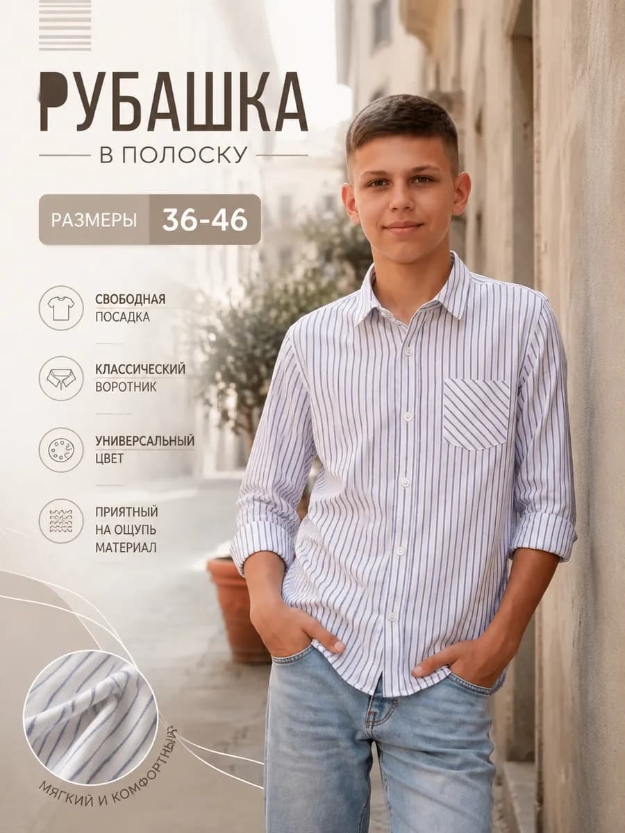 Рубашка подростковый с карманом