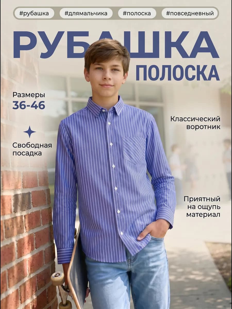 Рубашка подростковый с карманом