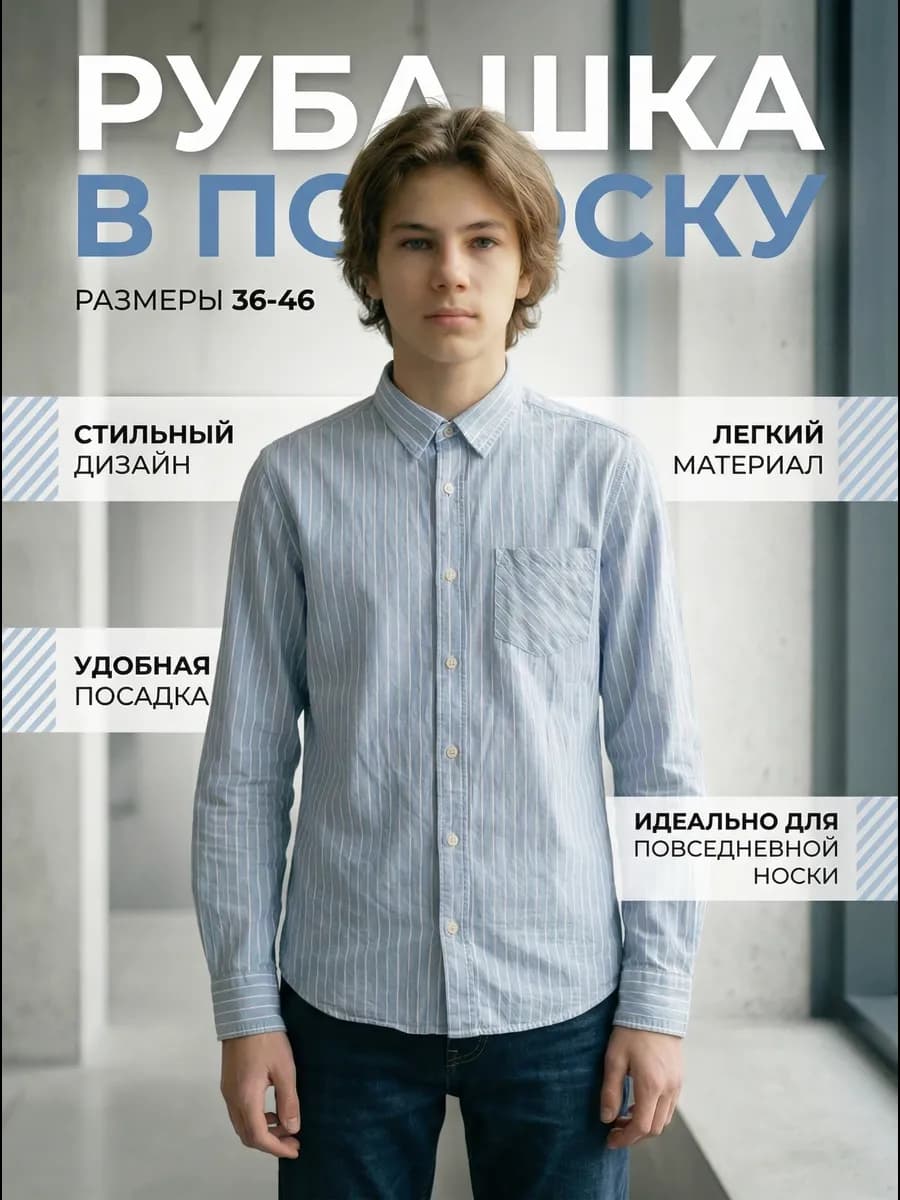 Рубашка подростковый с карманом