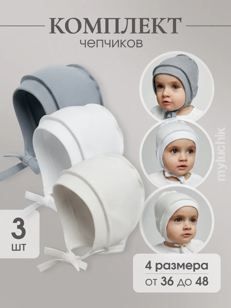 Чепчик для новорожденных комплект