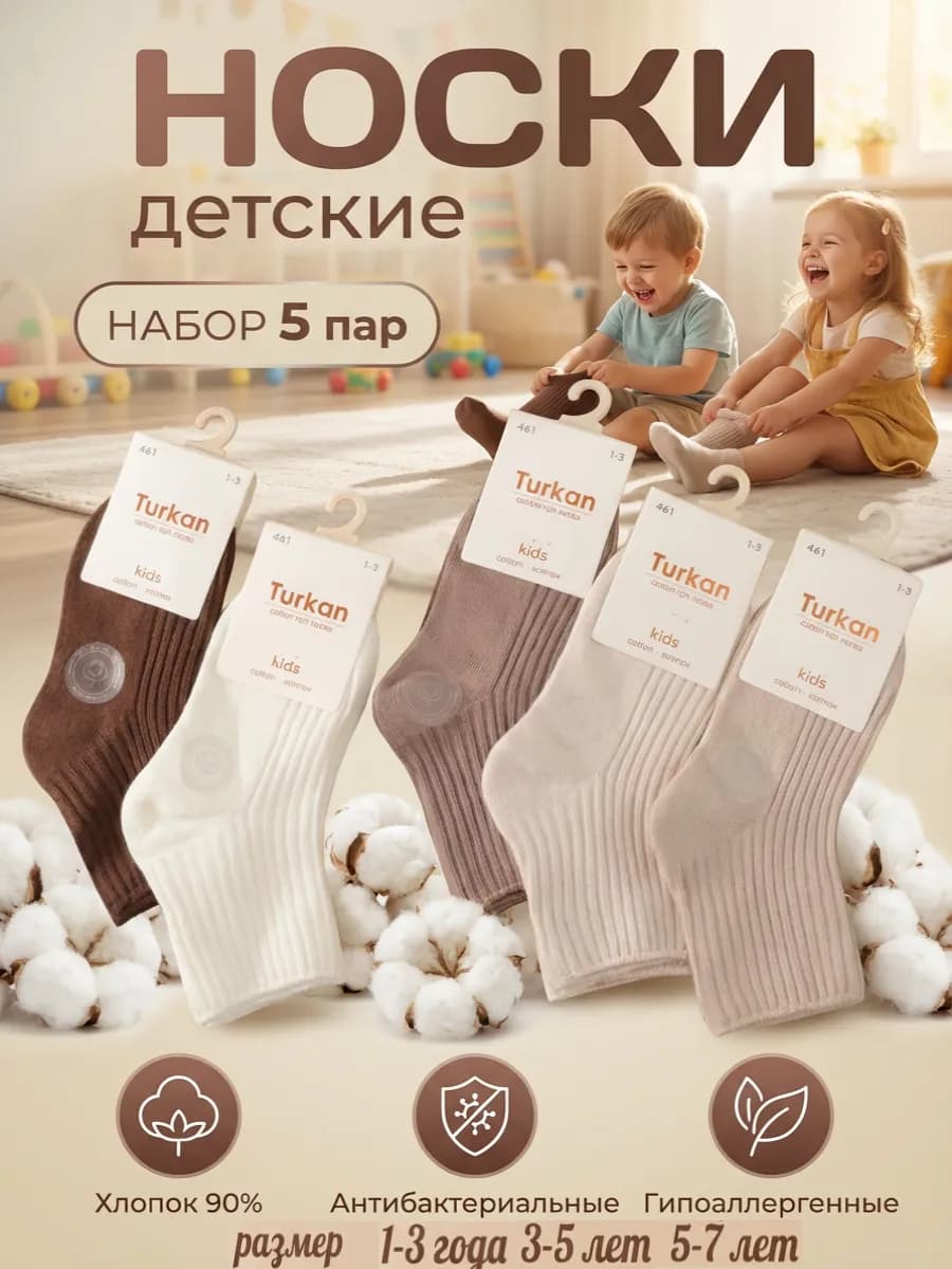 Носки детские высокие набор 5 пар - фото 1