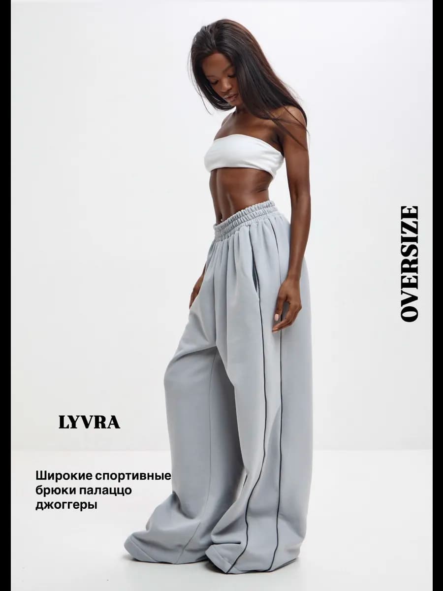 Брюки спортивные широкие оверсайз палаццо джоггеры