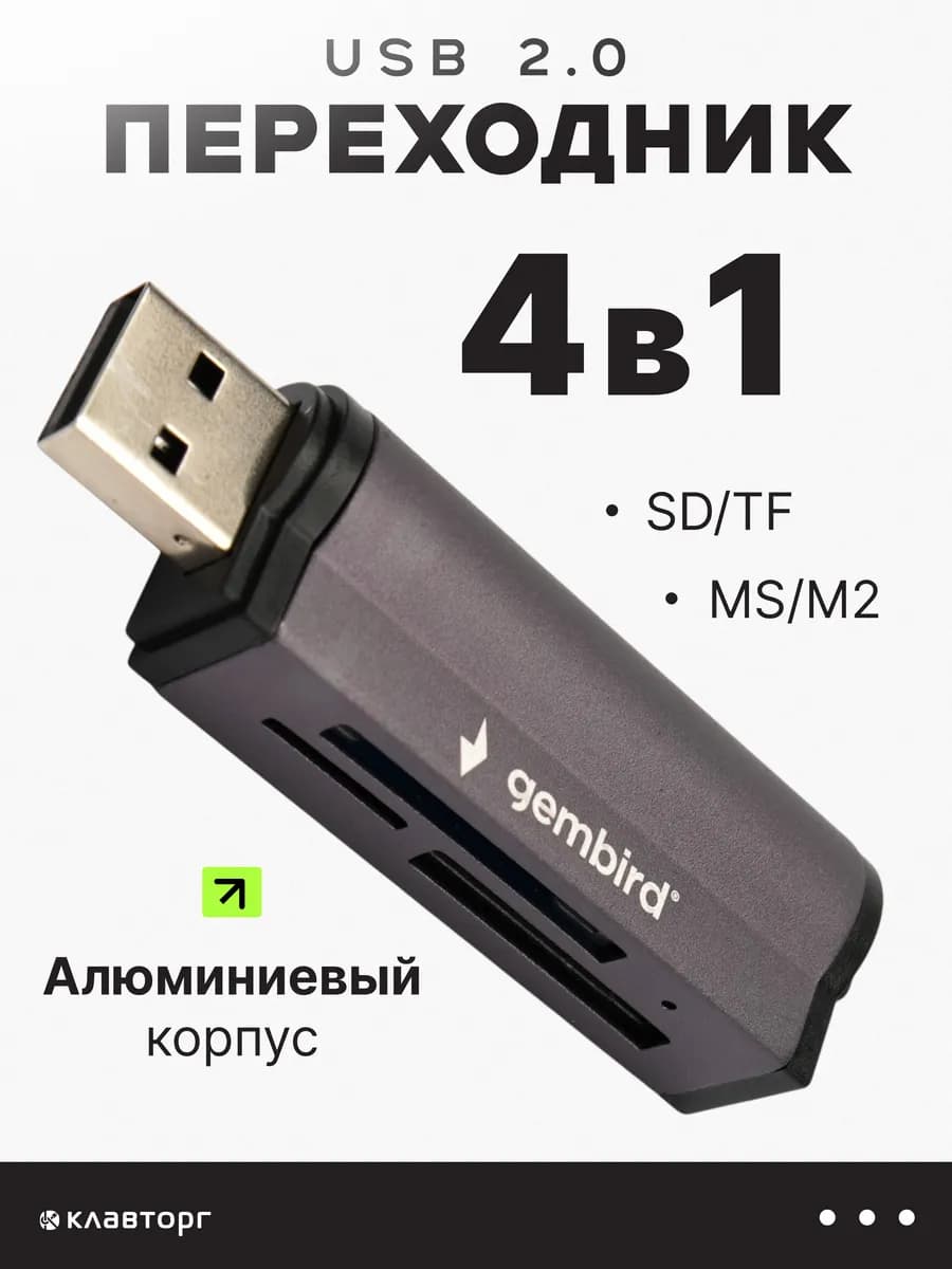 Универсальный картридер USB 4 в 1