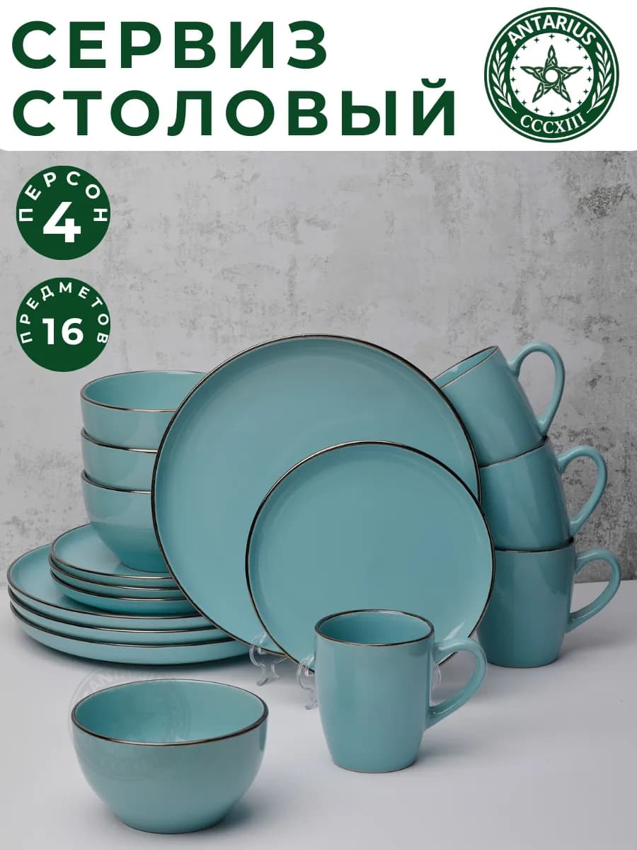 Столовый набор посуды на 4 персон сервиз