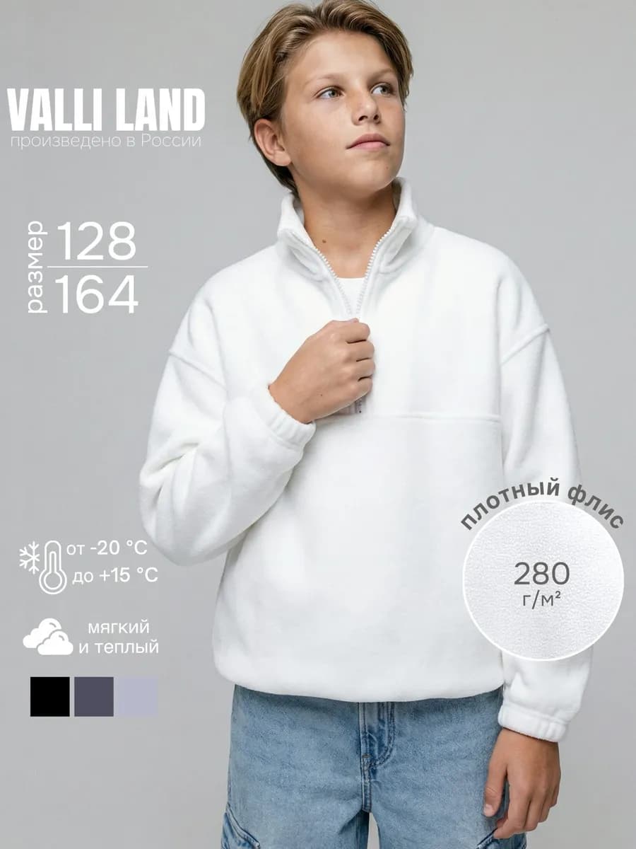 Флисовая кофта утепленная с воротником