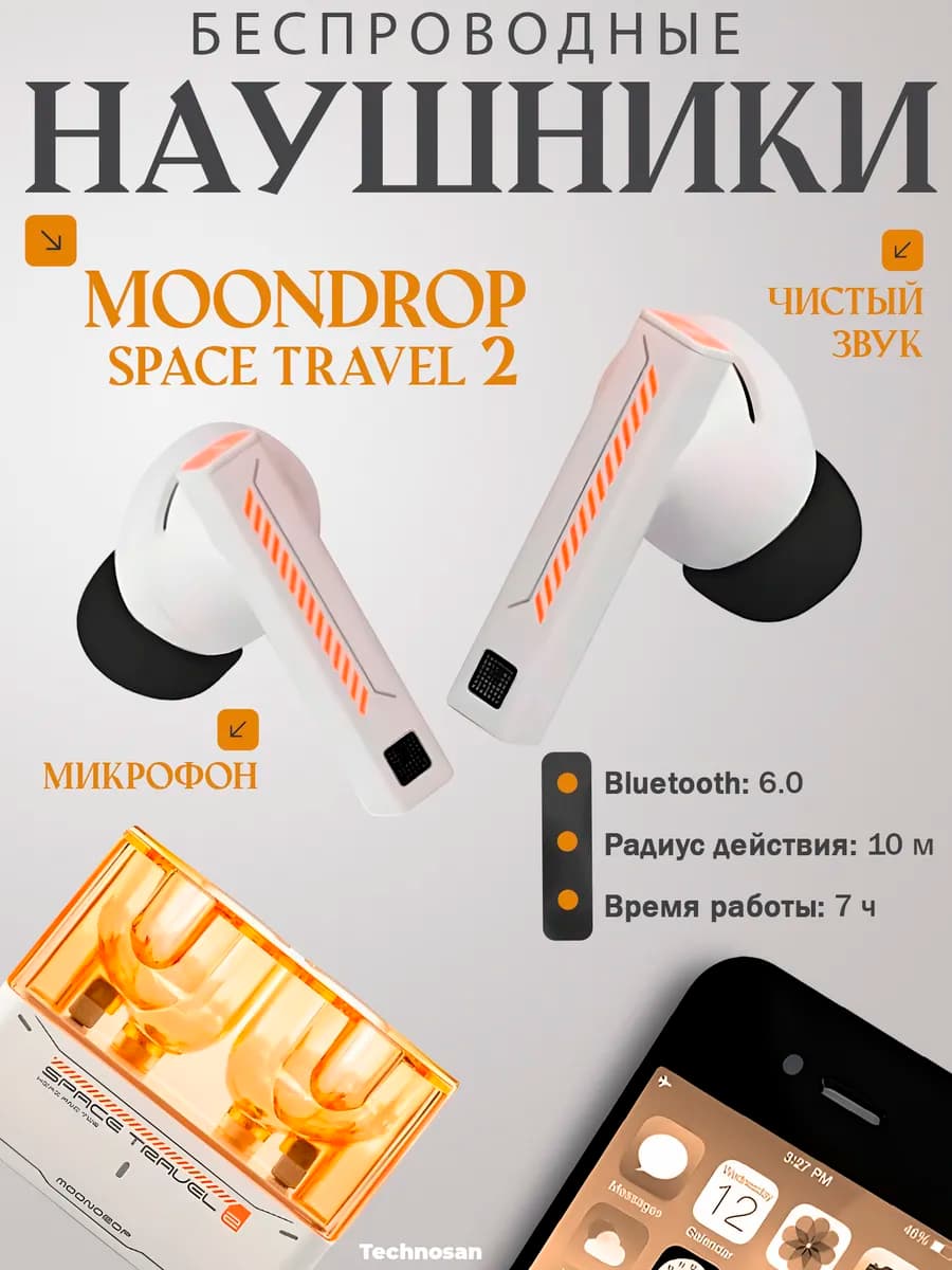 Беспроводные TWS наушники Space travel 2 (белый)
