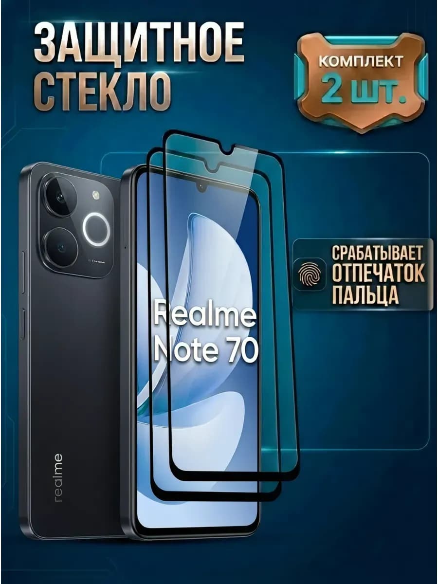 Стекло Realme Note 70