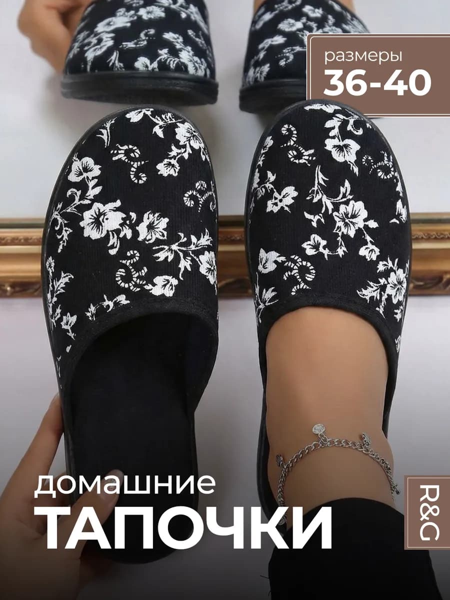 Тапочки домашние закрытые