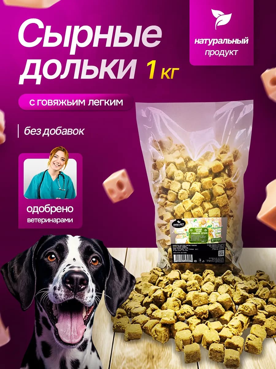 Сырный кубик 1 кг Лакомство для собак