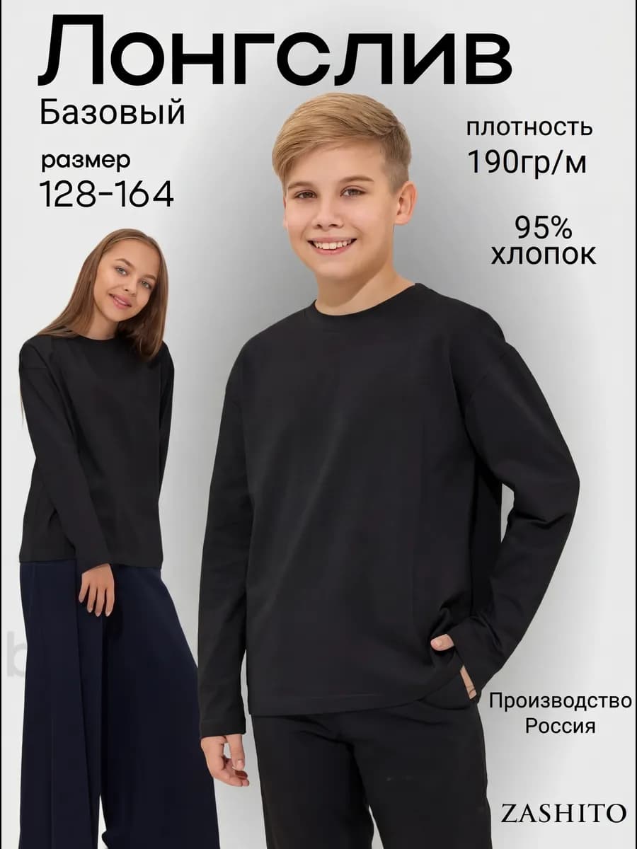 Базовый лонгслив оверсайз школьный