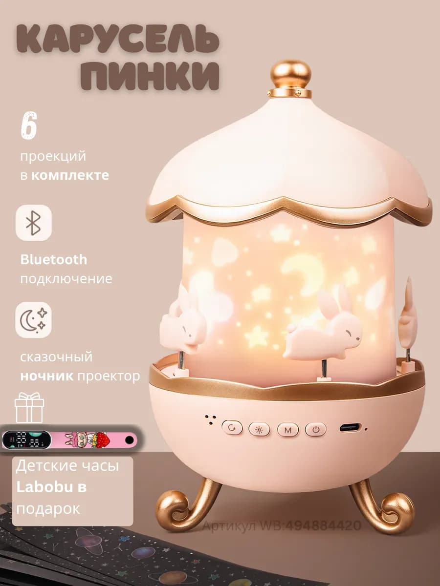 Ночник-проектор Пинки подарок девочке