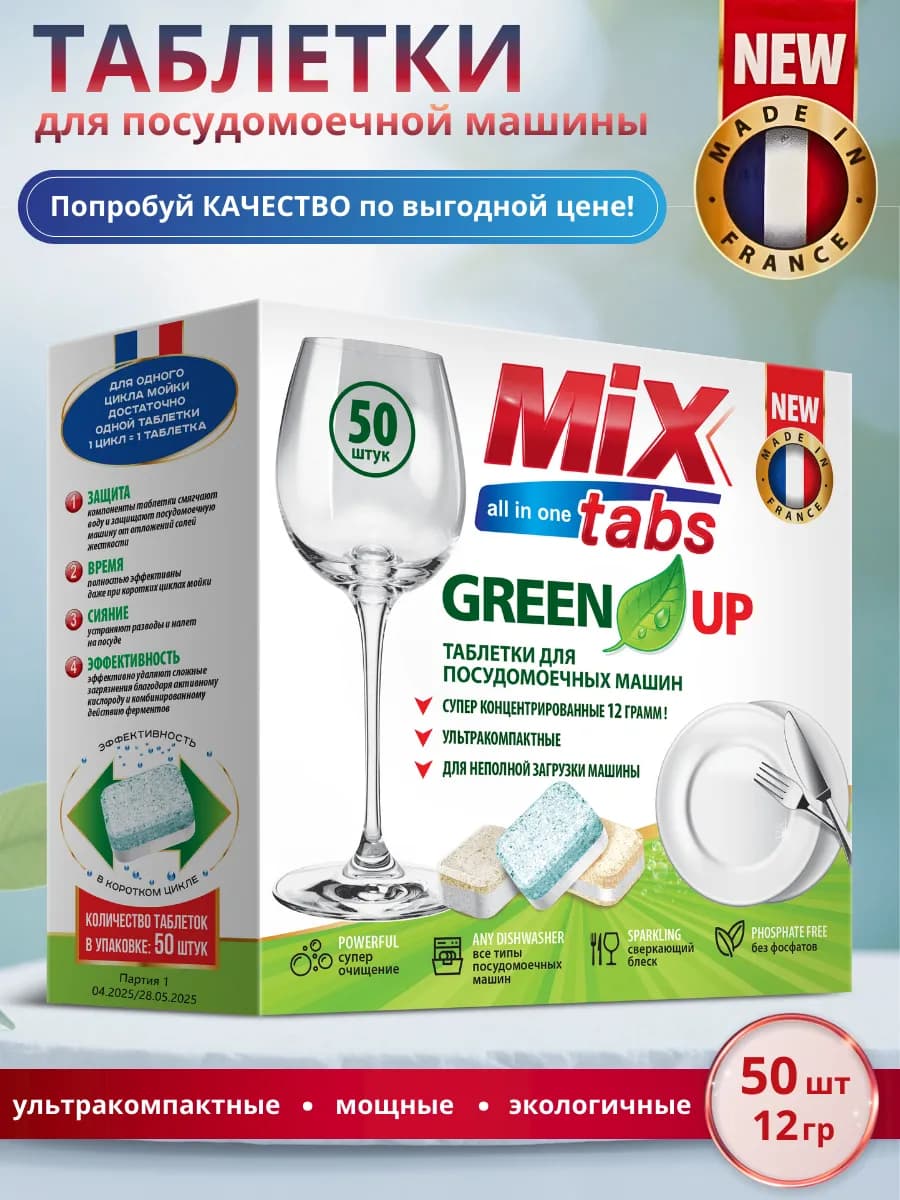 Таблетки для посудомоечной машины 50 штук мини