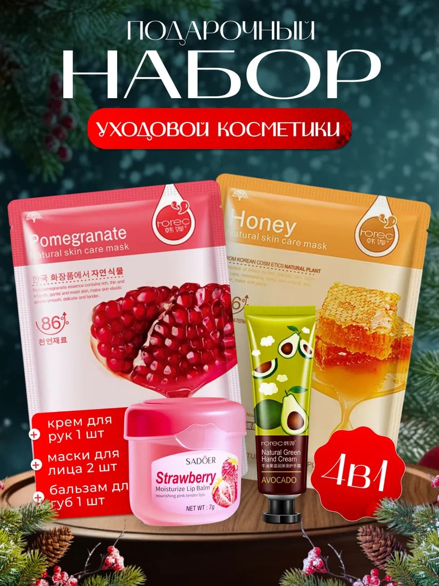 Подарочный набор косметики