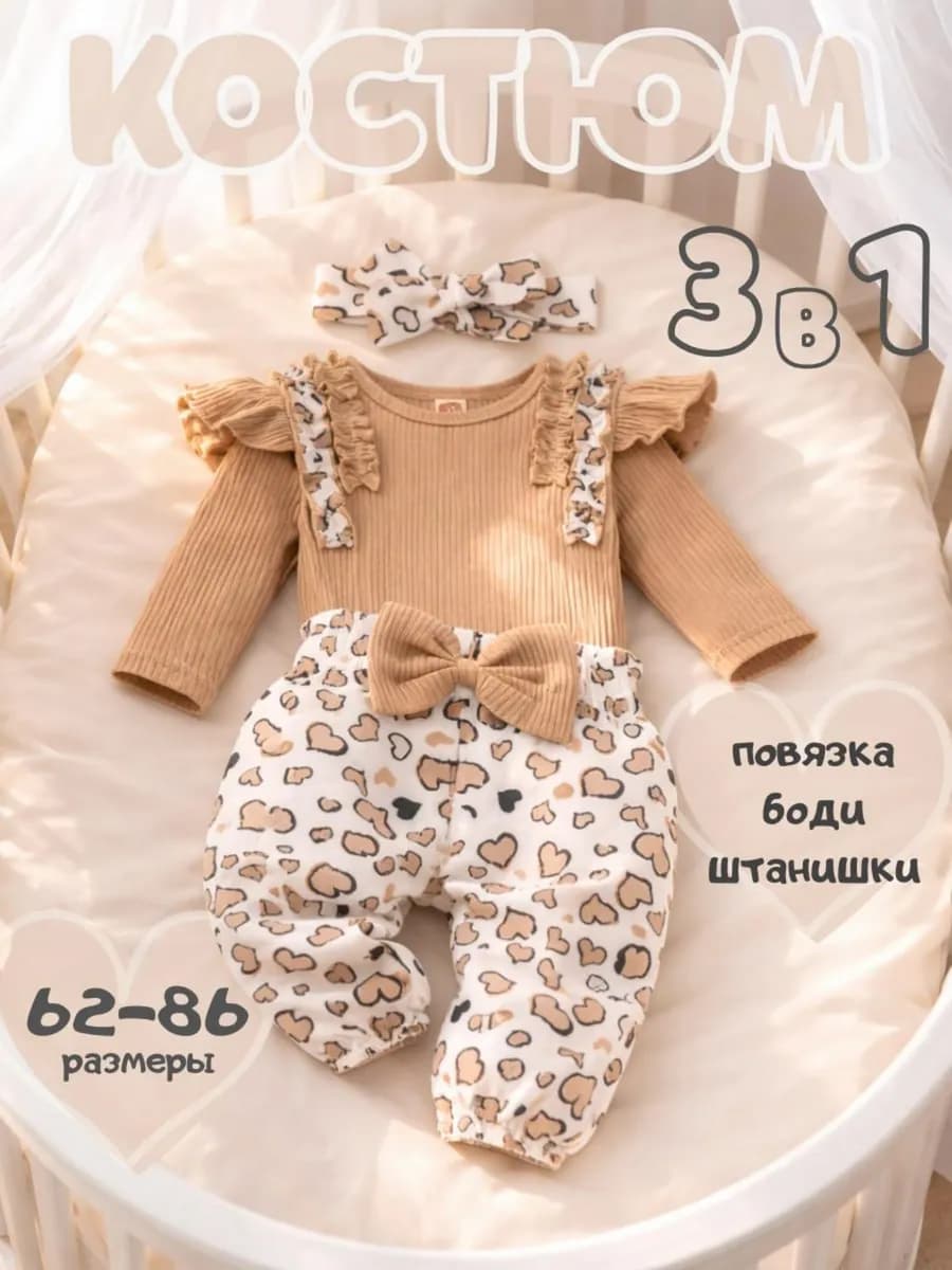 Костюм для новорожденных нарядный комплект