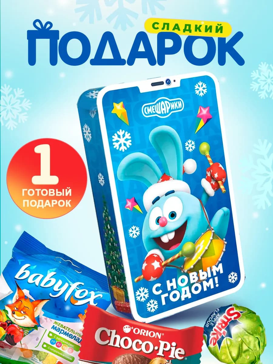 Сладкий подарок для детей Смешарики
