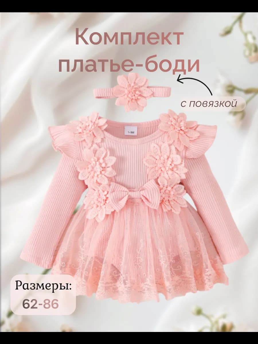 Платье боди нарядное для малышки