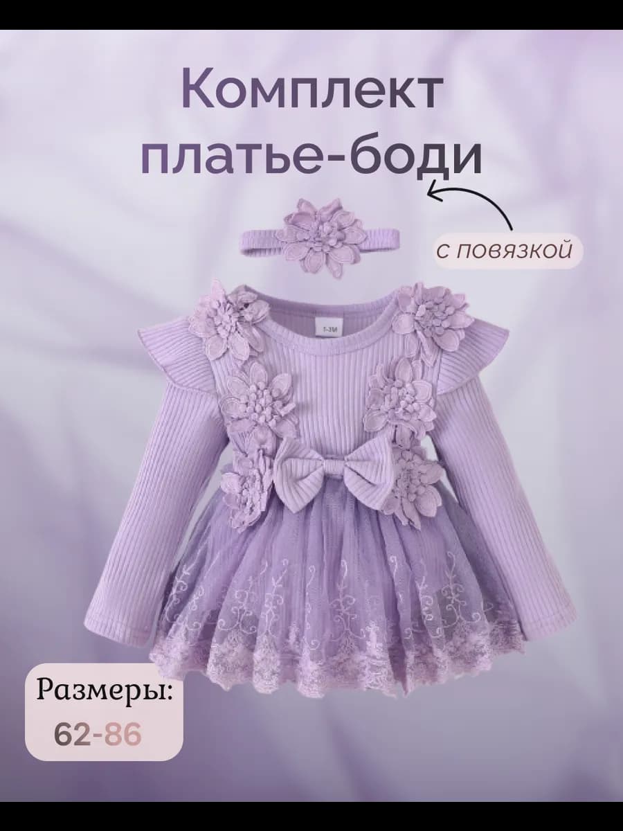 Платье боди нарядное для малышки