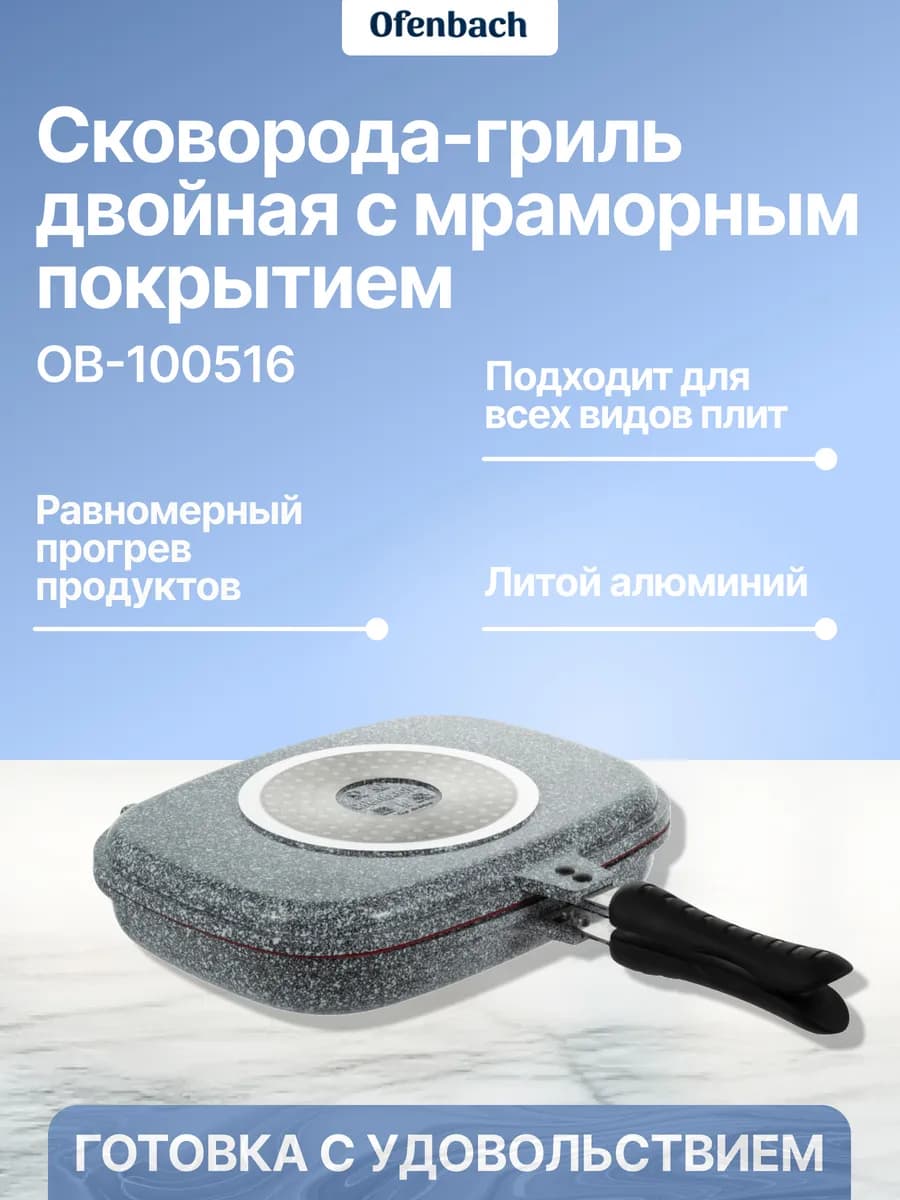 Сковорода-гриль двойная с мраморным покрытием