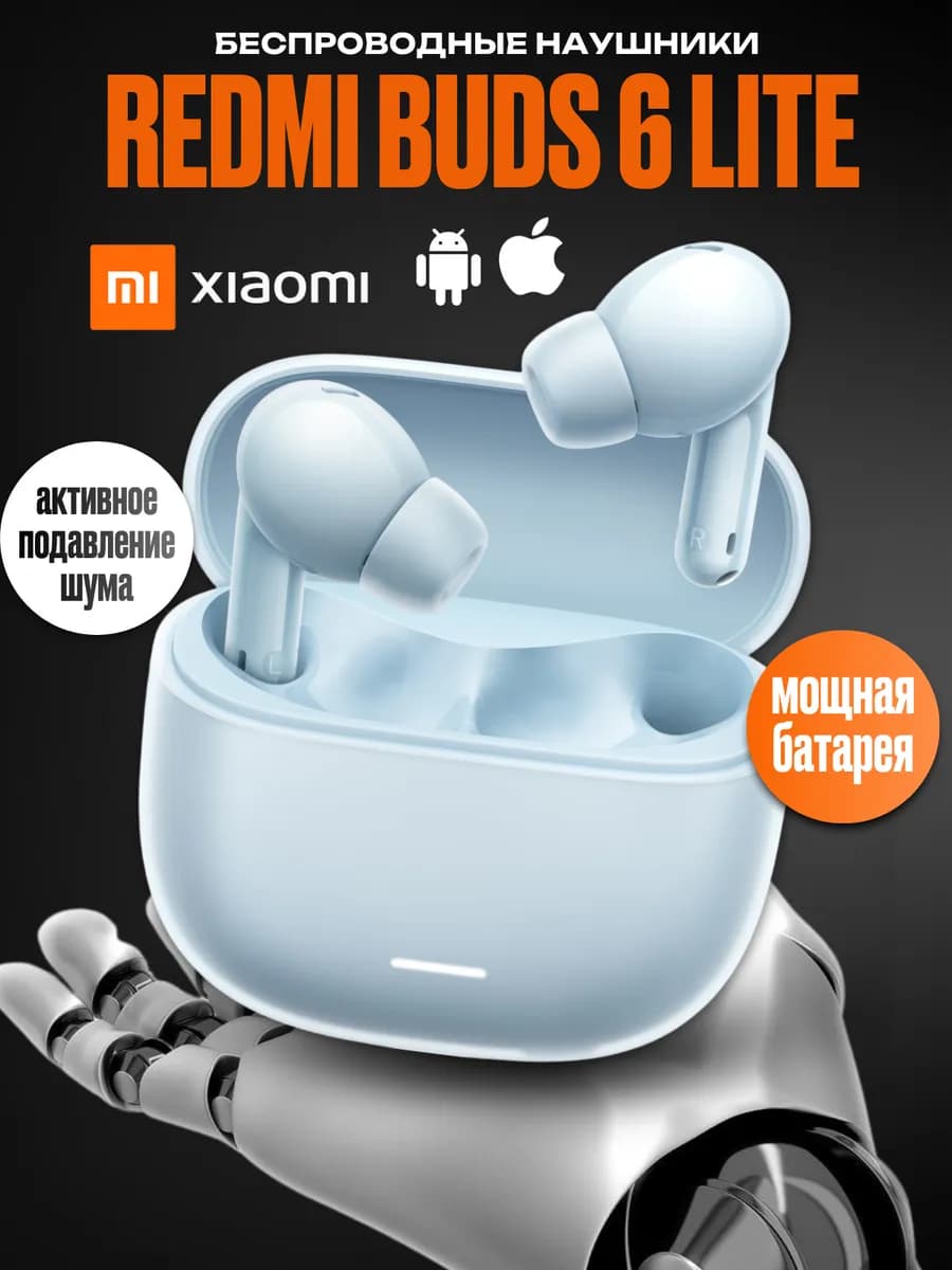 Беспроводные наушники Redmi Buds 6 Lite