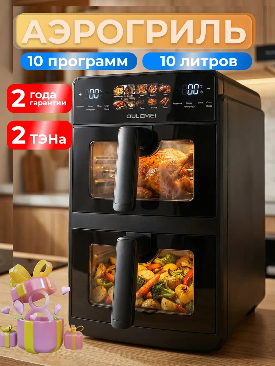 Аэрогриль электрический аэрофритюрница с 2 чашами