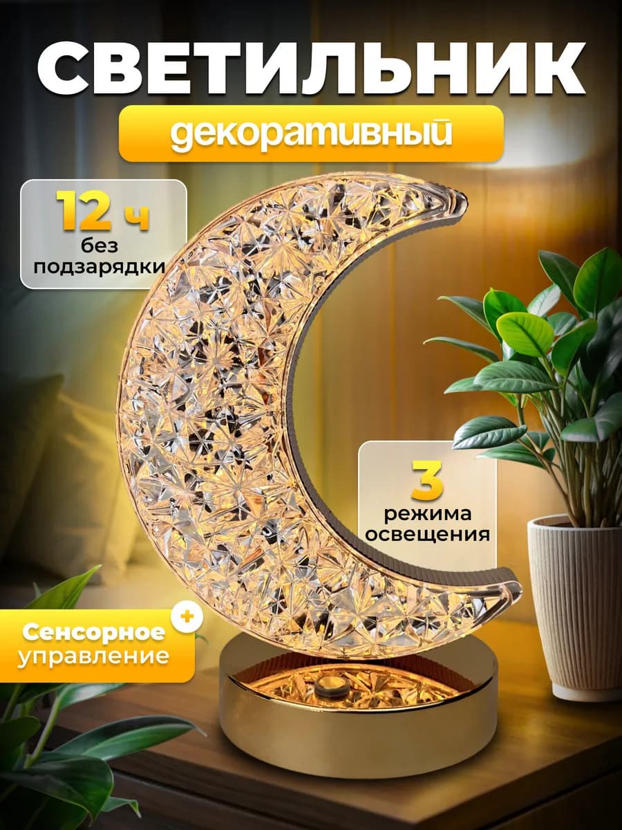 Ночник светодиодный декоративный